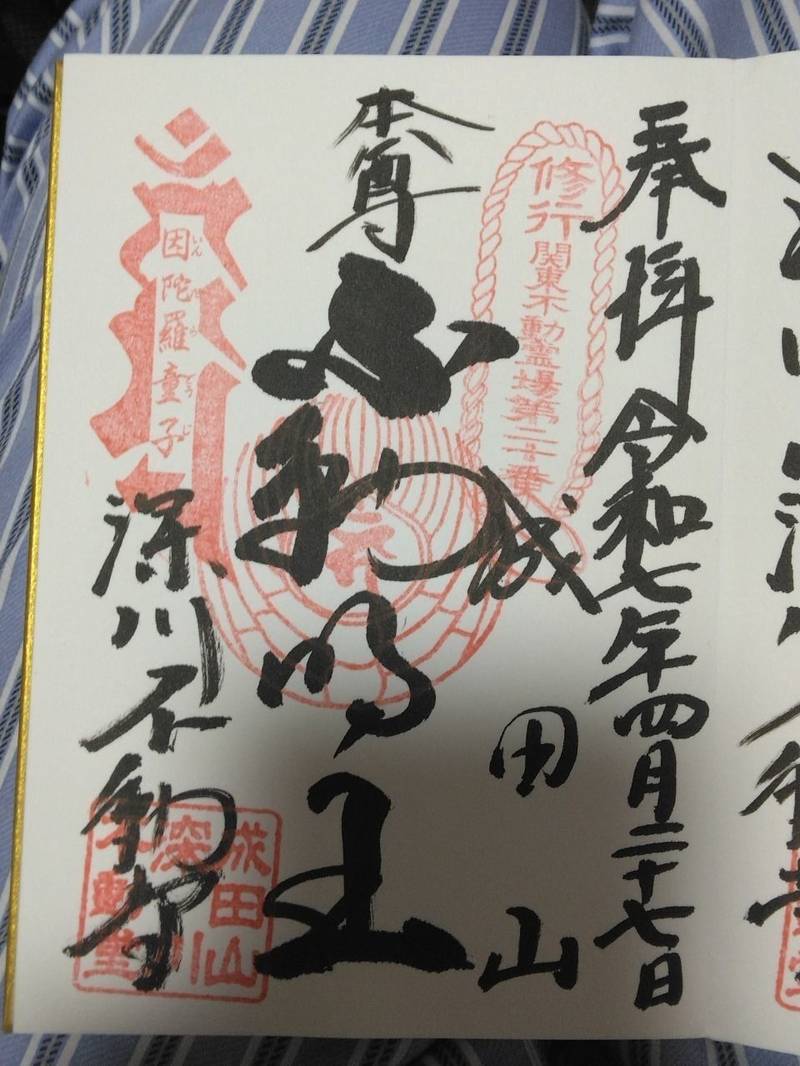 成田山東京別院深川不動堂,東京都江東区富岡1-17-13