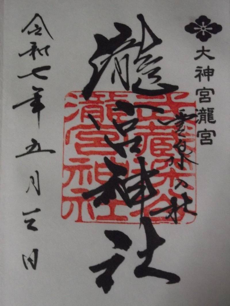 瀧宮神社,埼玉県深谷市西島５丁目６−１