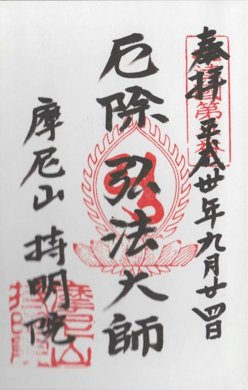 持明院