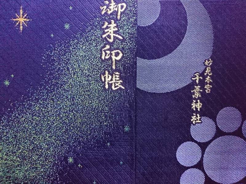 千葉神社 千葉市 千葉県 の御朱印帳 御朱印集め始 By Yumi
