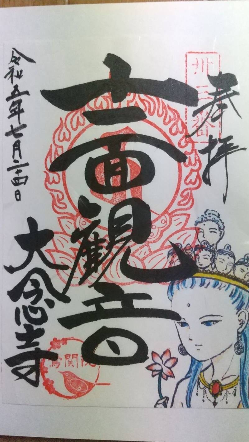 大念寺,大阪府寝屋川市堀溝2-9