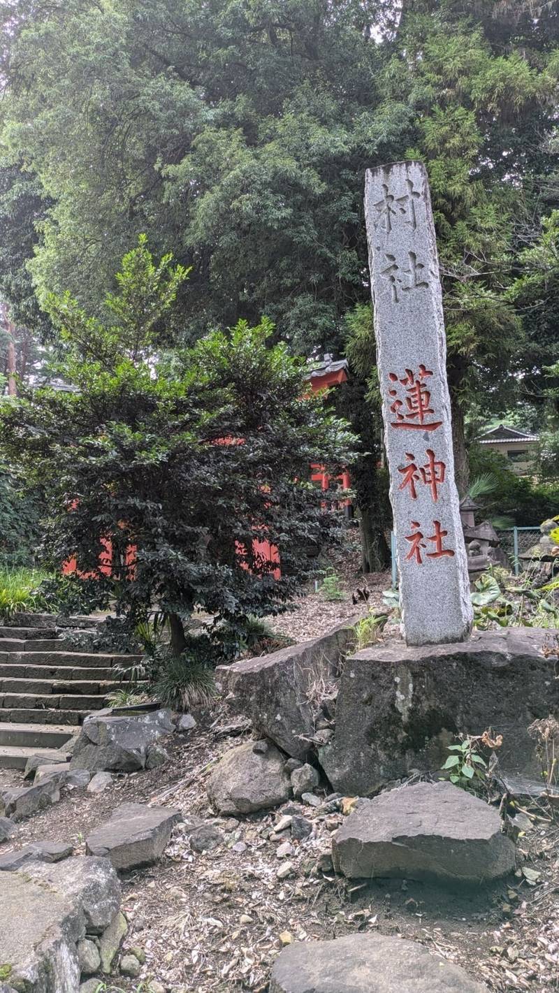 蓮神社,群馬県伊勢崎市豊城町1988番地1