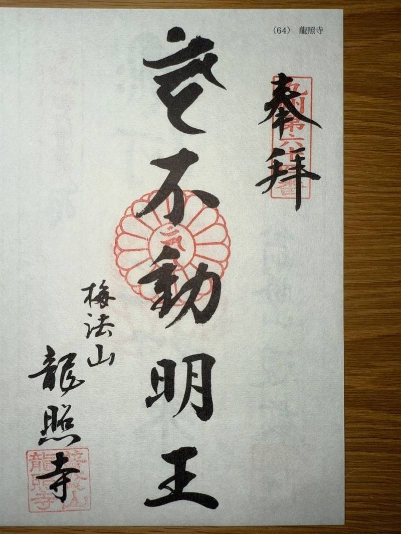 龍照寺,長崎県南島原市深江町戊3987-35