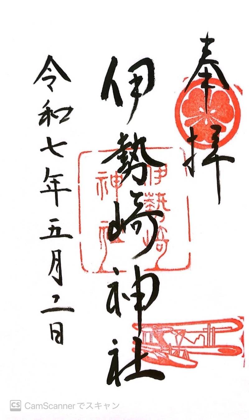 伊勢崎神社,群馬県伊勢崎市本町21-1