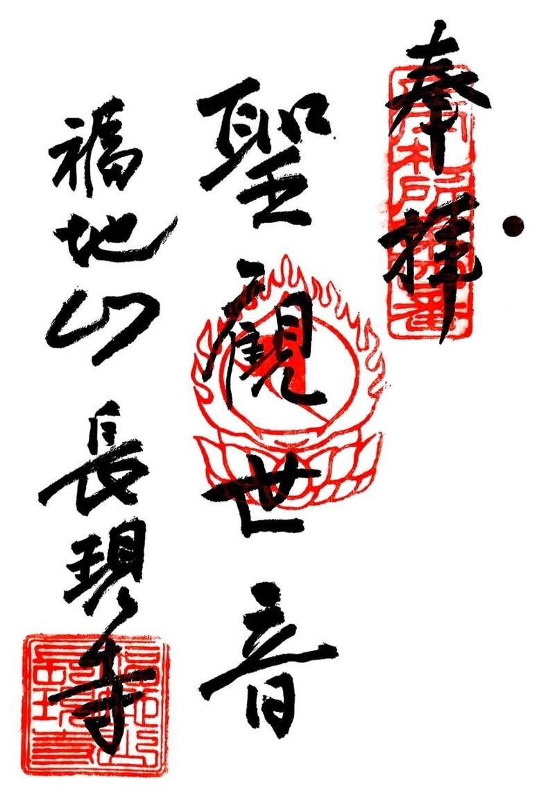 長現寺,山形県鶴岡市羽黒町狩谷野目高坂 32