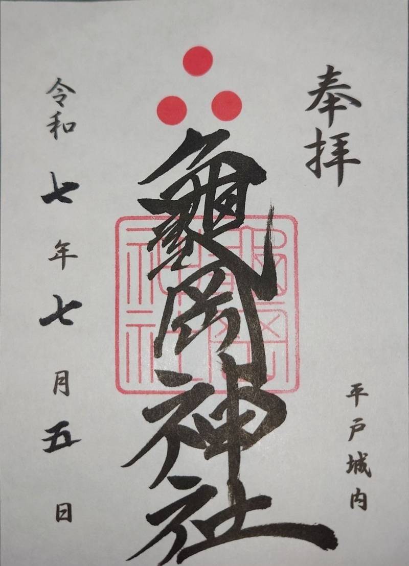 亀岡神社,長崎県平戸市岩の上町1517番地