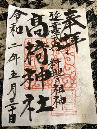 高椅神社