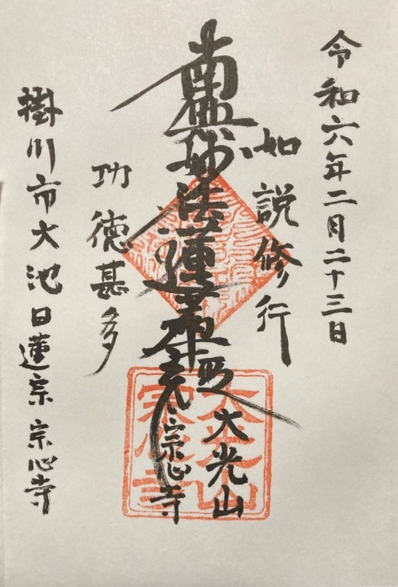 宗心寺,静岡県掛川市大池８９６