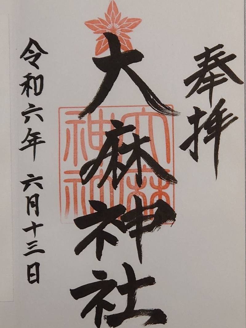大麻神社,北海道江別市大麻宮町３−２
