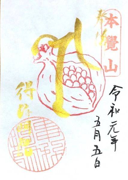 得浄明院の御朱印