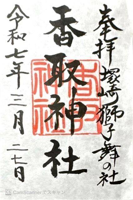 塚崎香取神社,茨城県猿島郡境町塚崎2876