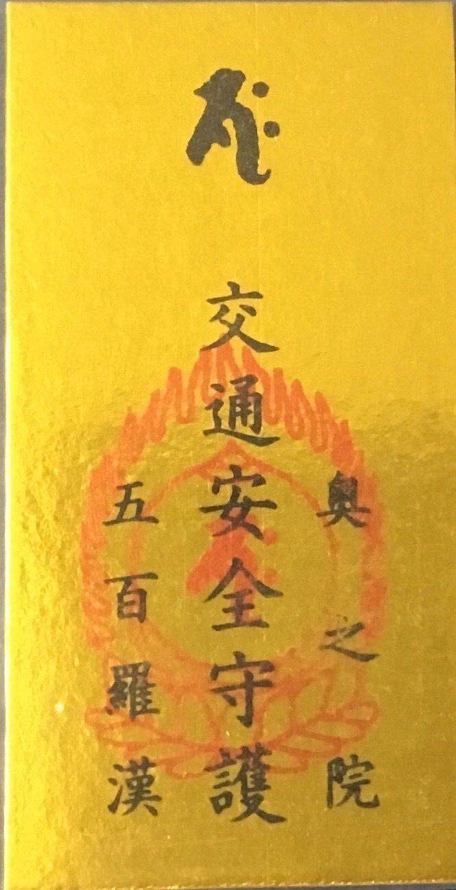 五百羅漢堂,徳島県板野郡板野町羅漢字林東