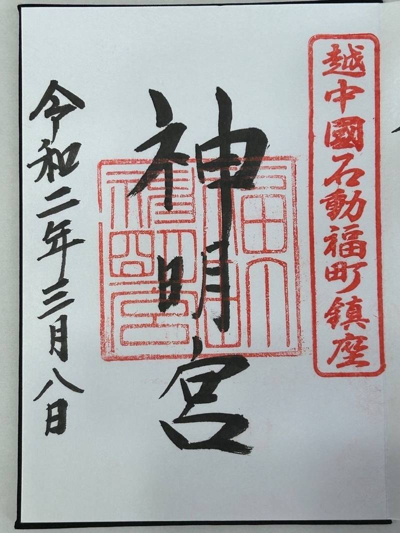 福町神明宮,富山県小矢部市西福町1-7
