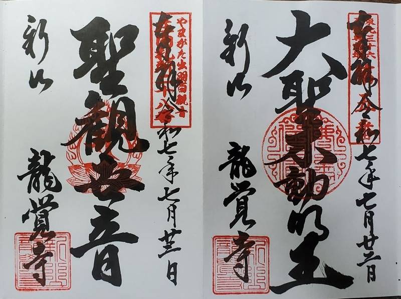 龍覚寺,山形県鶴岡市泉町1-13