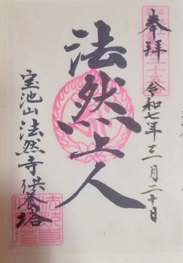 法然寺供養塔,三重県名張市黒田1997