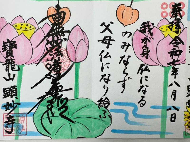 顕妙寺,宮城県塩竈市小松崎4-21