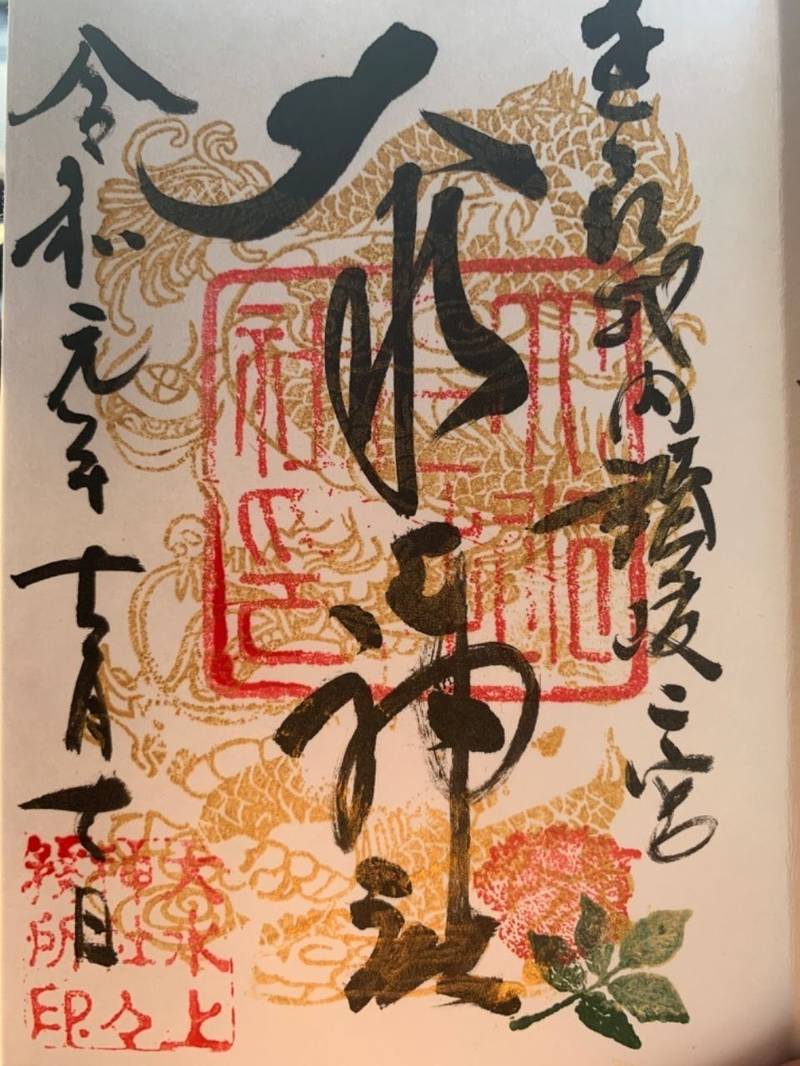 大水上神社 三豊市 香川県 の御朱印 現在多忙との By おおねこ Omairi おまいり 大水上神社 三豊市 香川県 の御朱印 現在多忙との By おおねこ Omairi おまいり