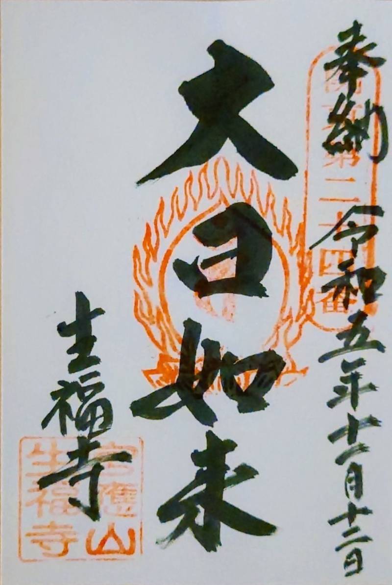 生福寺,栃木県宇都宮市仲町2-17