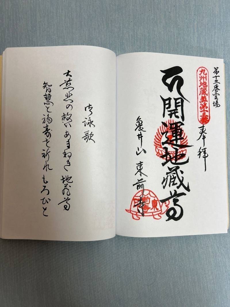 東前寺,長崎県東彼杵郡波佐見町岳辺田郷1099番地