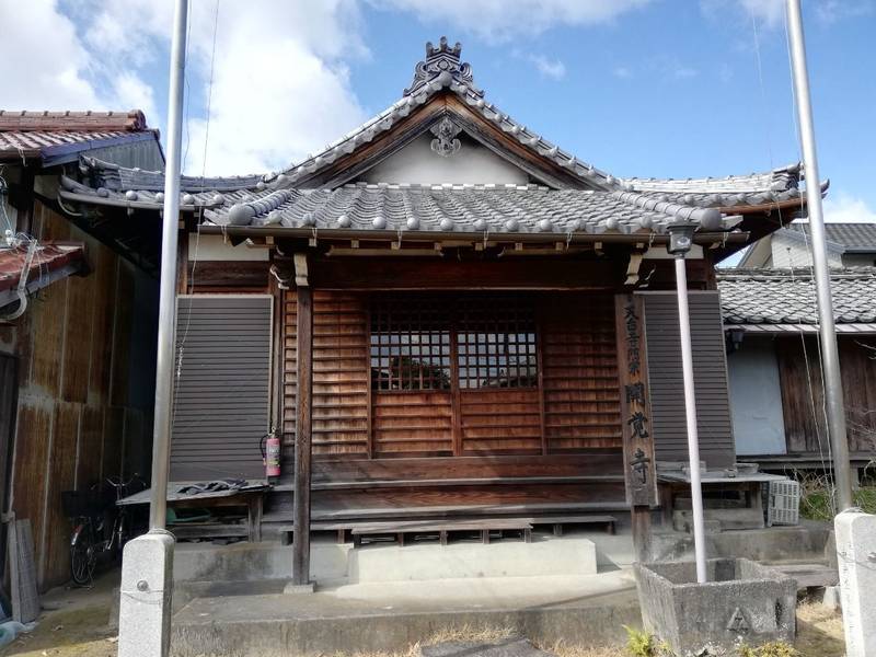 開覚寺,愛知県丹羽郡扶桑町南山名字寺前56