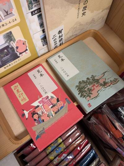 瀬戸神社,御朱印帳,匿名andyさん