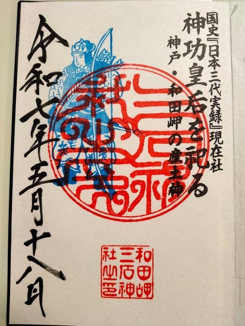 三石神社,兵庫県神戸市兵庫区和田宮通3丁目2-51