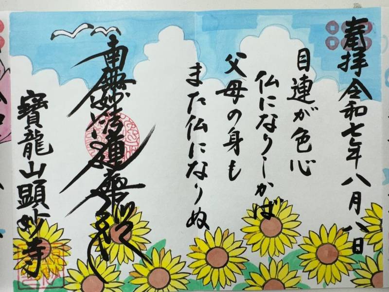 顕妙寺,宮城県塩竈市小松崎4-21