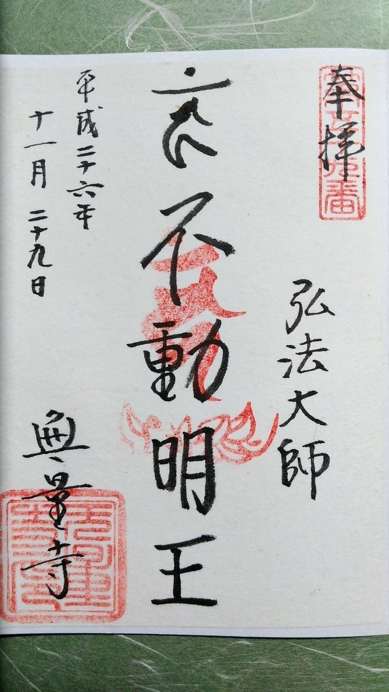 無量寺 御朱印 北区 東京都 Omairi おまいり