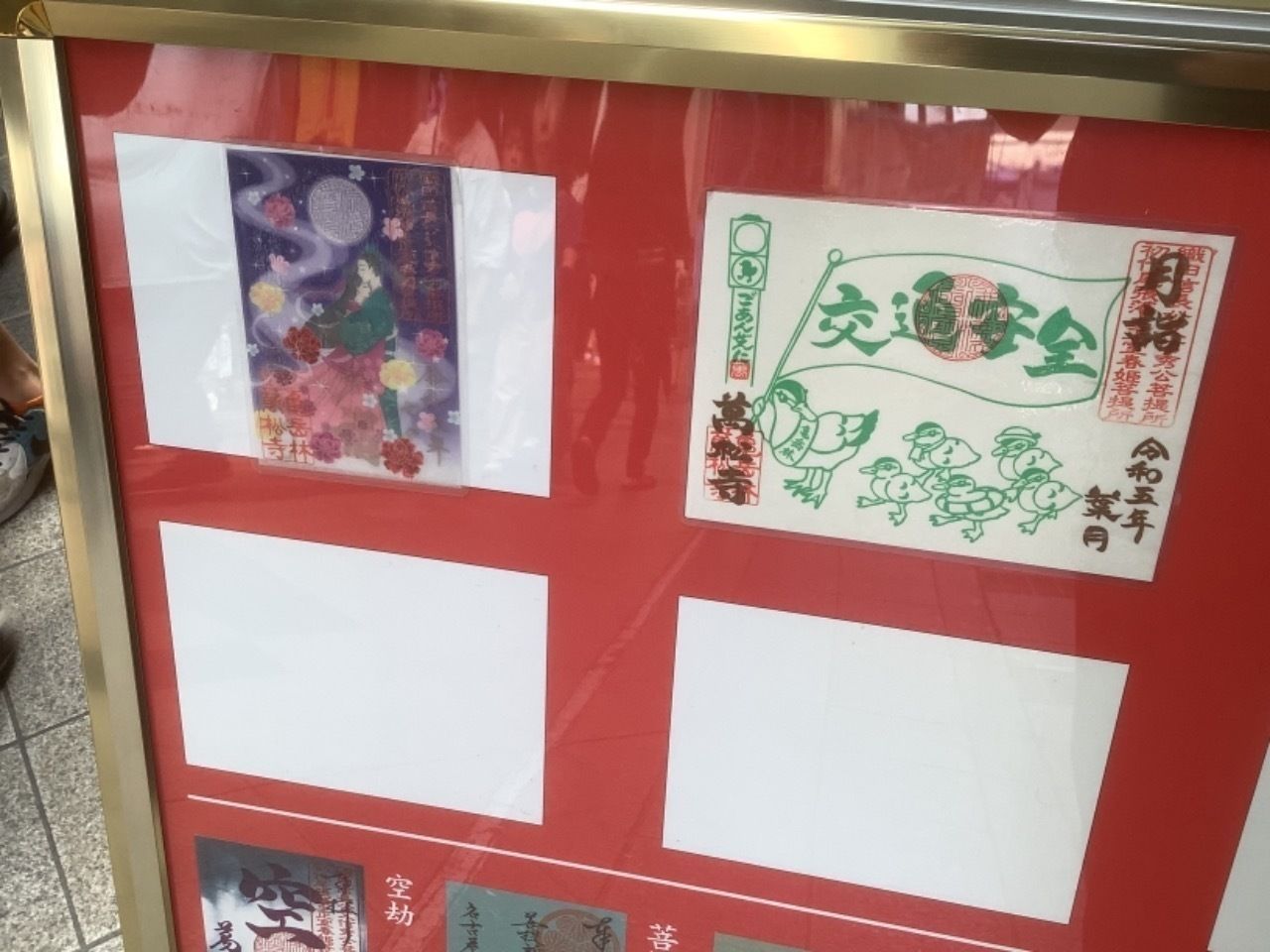 万松寺 御朱印
