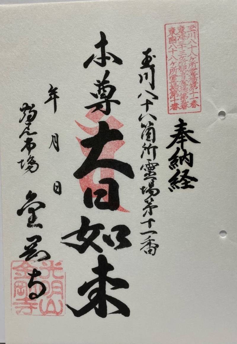 光明山 金剛寺,神奈川県横浜市鶴見区市場下町6-33