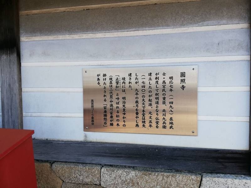 圓照寺,滋賀県彦根市高宮町2226-1