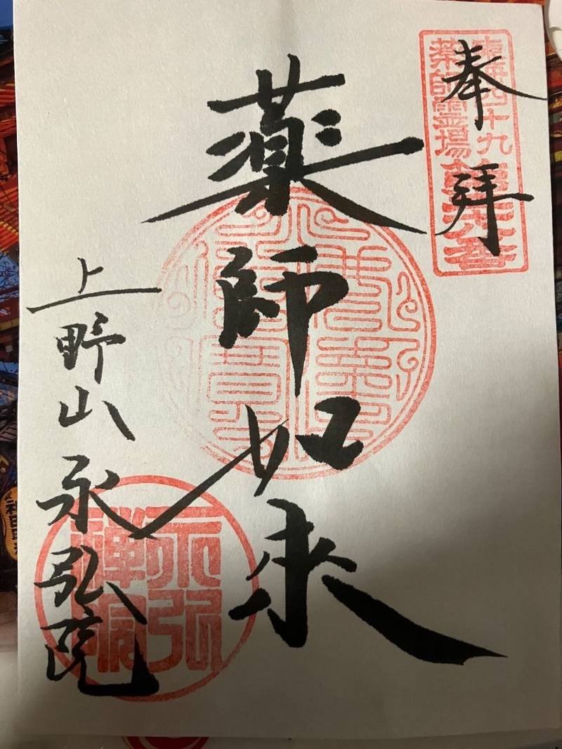 永弘院,愛知県名古屋市千種区上野1丁目4−18