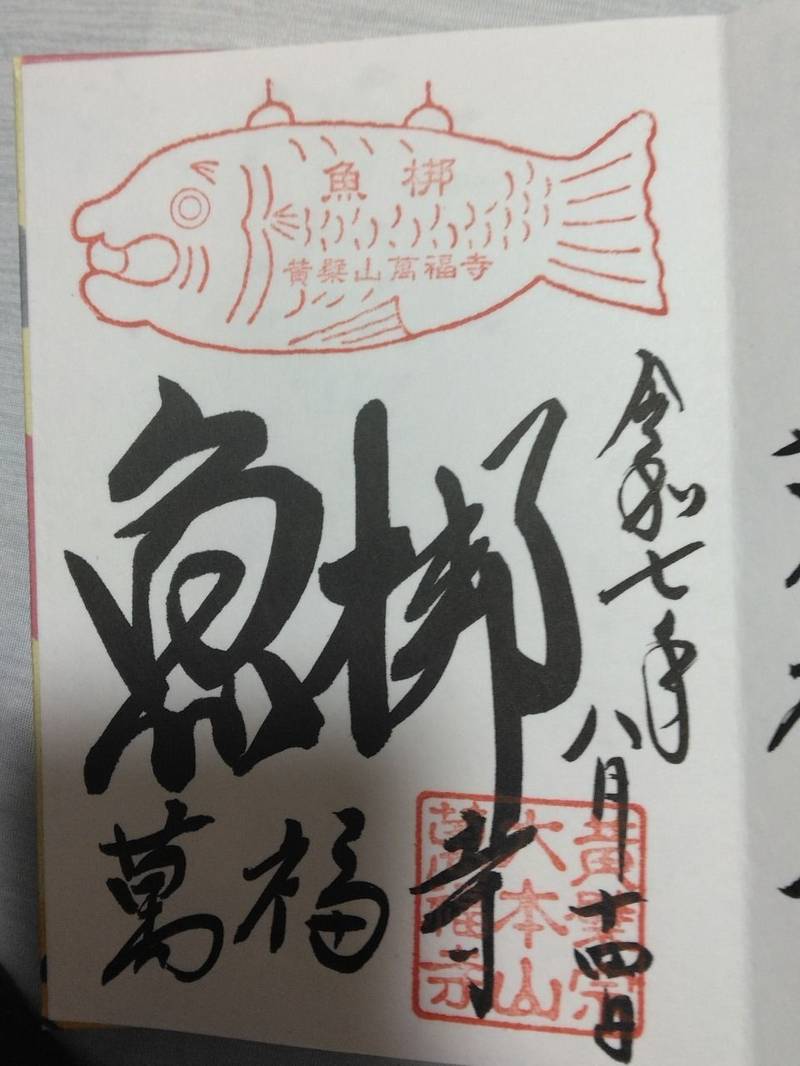 萬福寺,京都府宇治市五ヶ庄三番割34