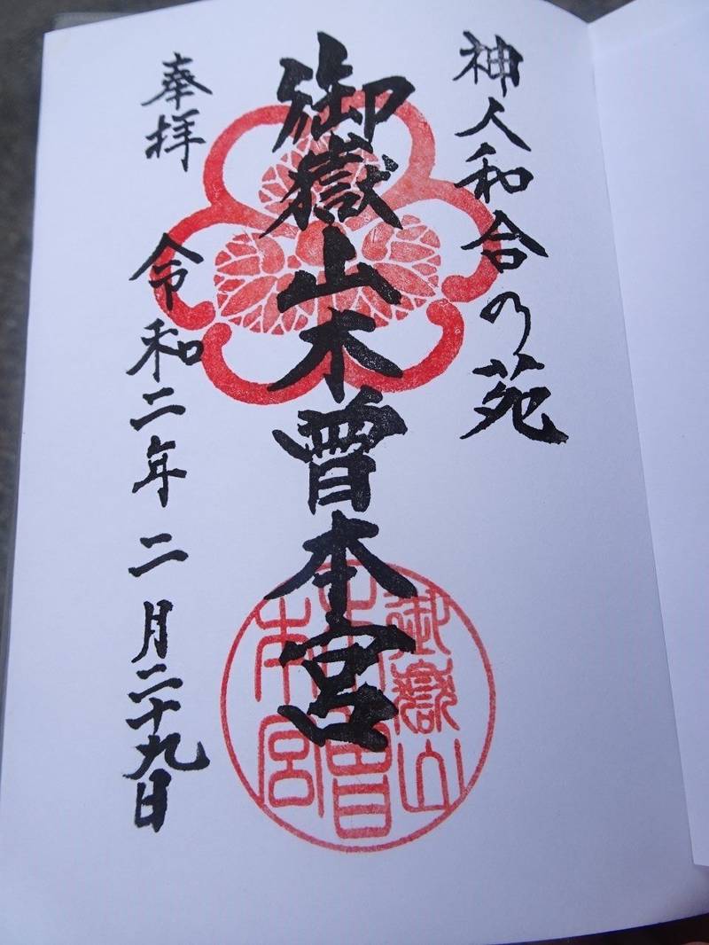 御嶽山木曽本宮 木曽郡木曽町 長野県 Omairi おまいり 御嶽山木曽本宮 木曽郡木曽町 長野県 Omairi おまいり