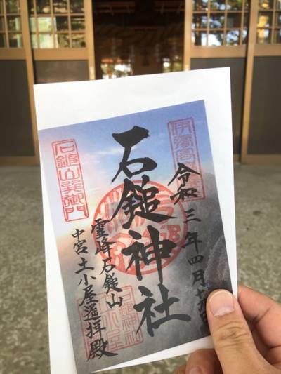 石鎚神社 奥宮 頂上社 西条市 愛媛県 Omairi おまいり 石鎚神社 奥宮 頂上社 西条市 愛媛県 Omairi おまいり