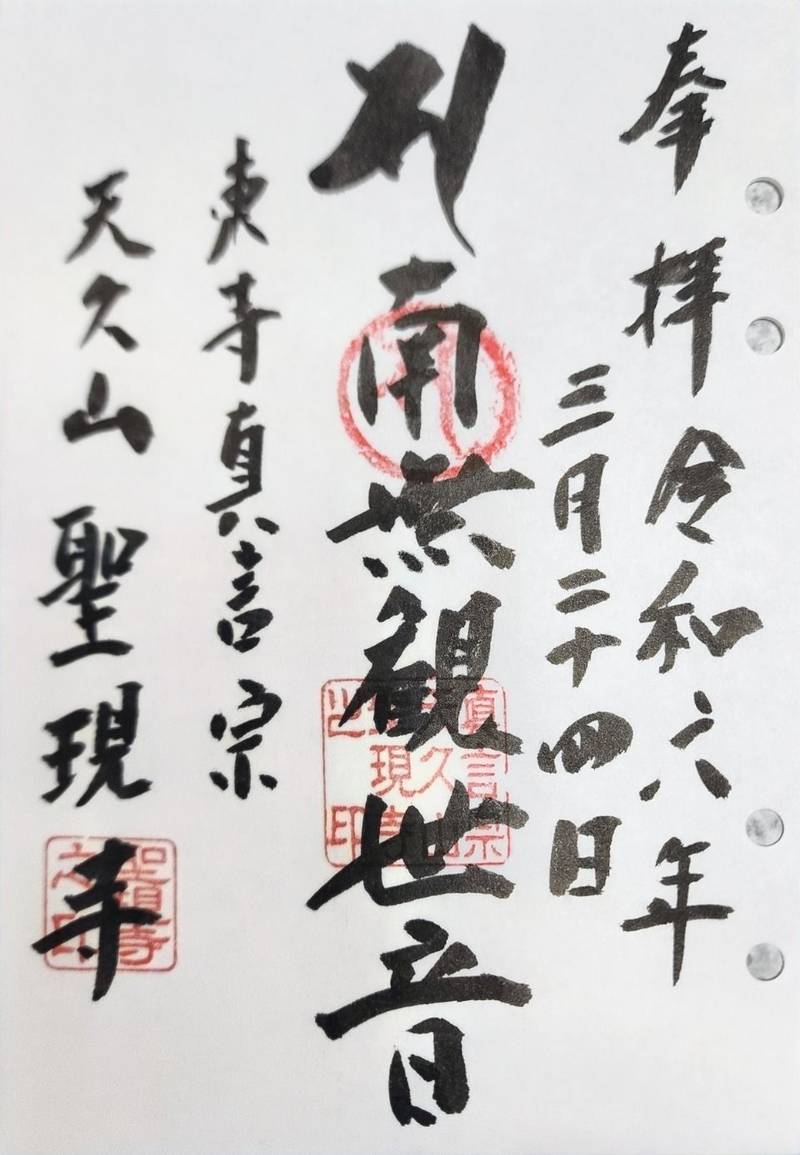 天久山 聖現寺,沖縄県那覇市上乃屋392