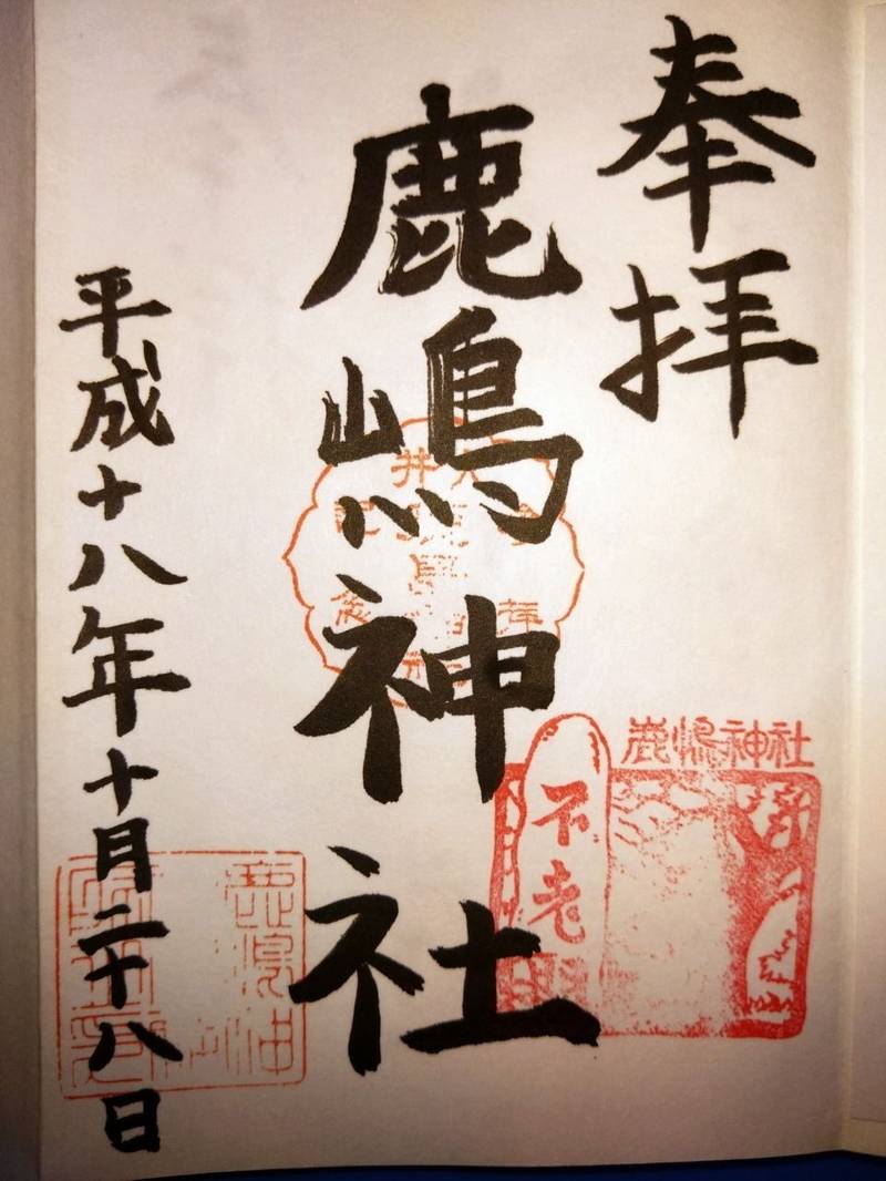 大井鹿嶋神社,東京都品川区大井6-18-36