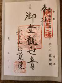 岩手郡岩手町の御朱印・神社・お寺 人気ランキング2025