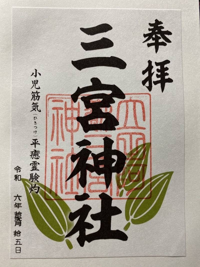 立田阿蘇三宮神社,熊本県熊本市北区龍田１丁目５−１