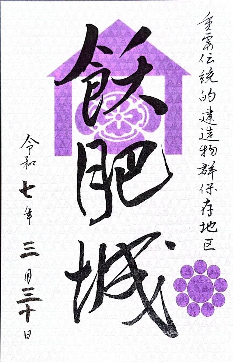 飫肥城,宮崎県日南市飫肥10丁目1