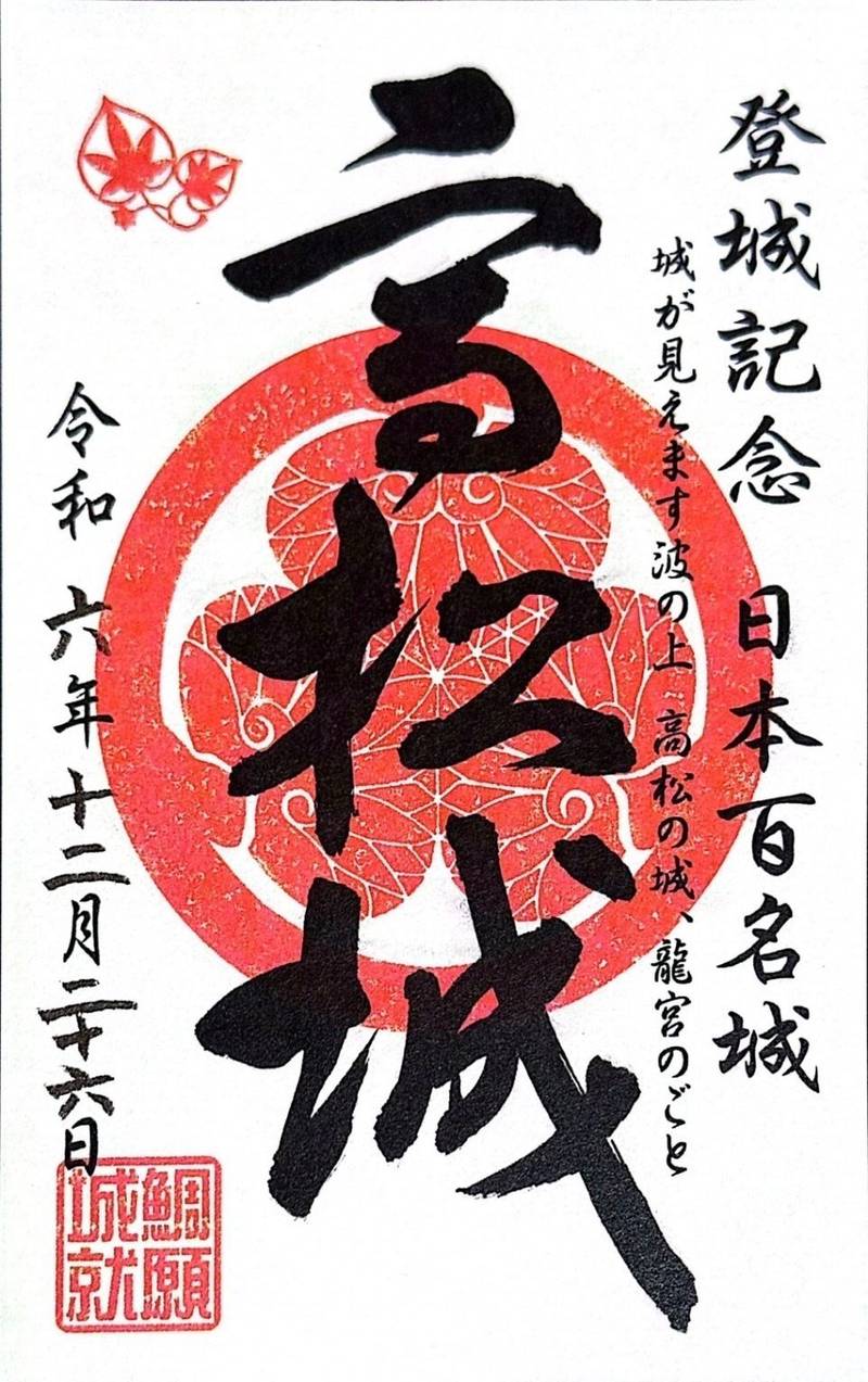 高松城  (玉藻公園),香川県高松市玉藻町2-1