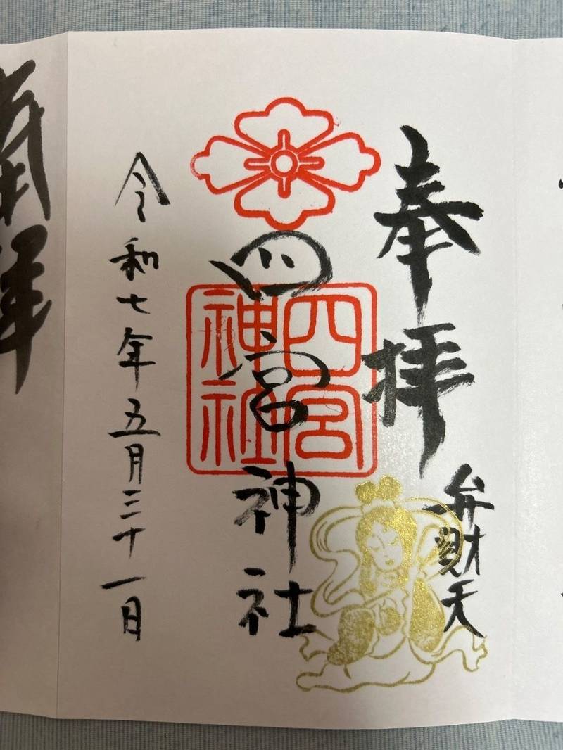 四宮神社,兵庫県神戸市中央区中山手通5丁目2-13