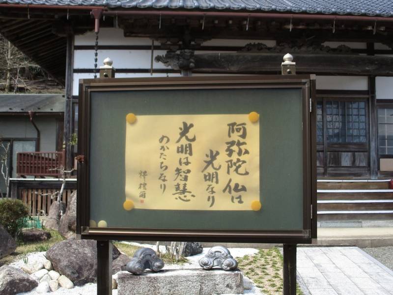念稱寺,京都府福知山市大江町河守８９５