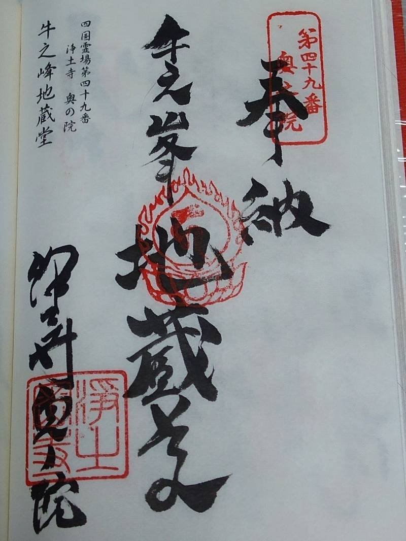 牛之峯地蔵堂,愛媛県松山市鷹子町１１９８