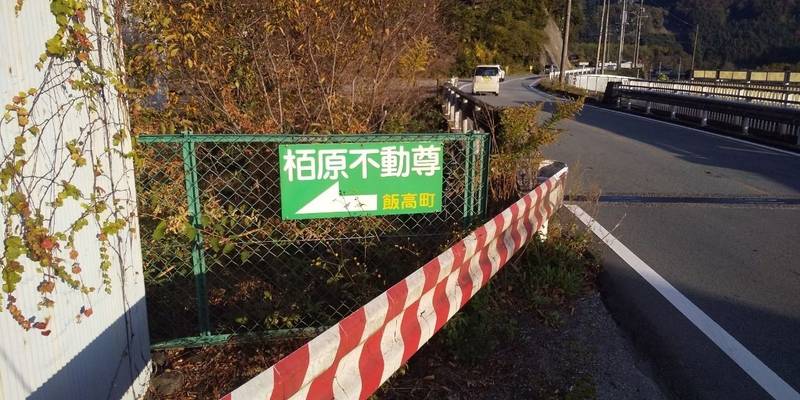 栢原不動尊,三重県松阪市飯高町下滝野