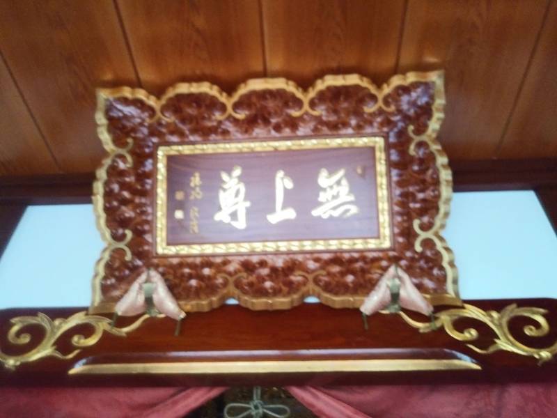 不二軒,山形県鶴岡市水沢乙149
