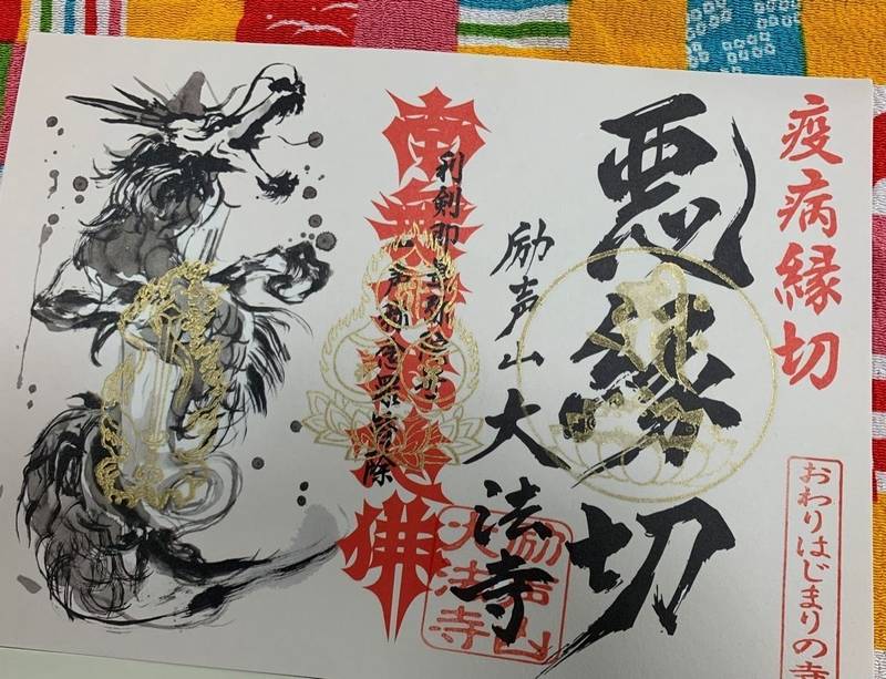 大法寺,愛知県愛西市稲葉町江頭10