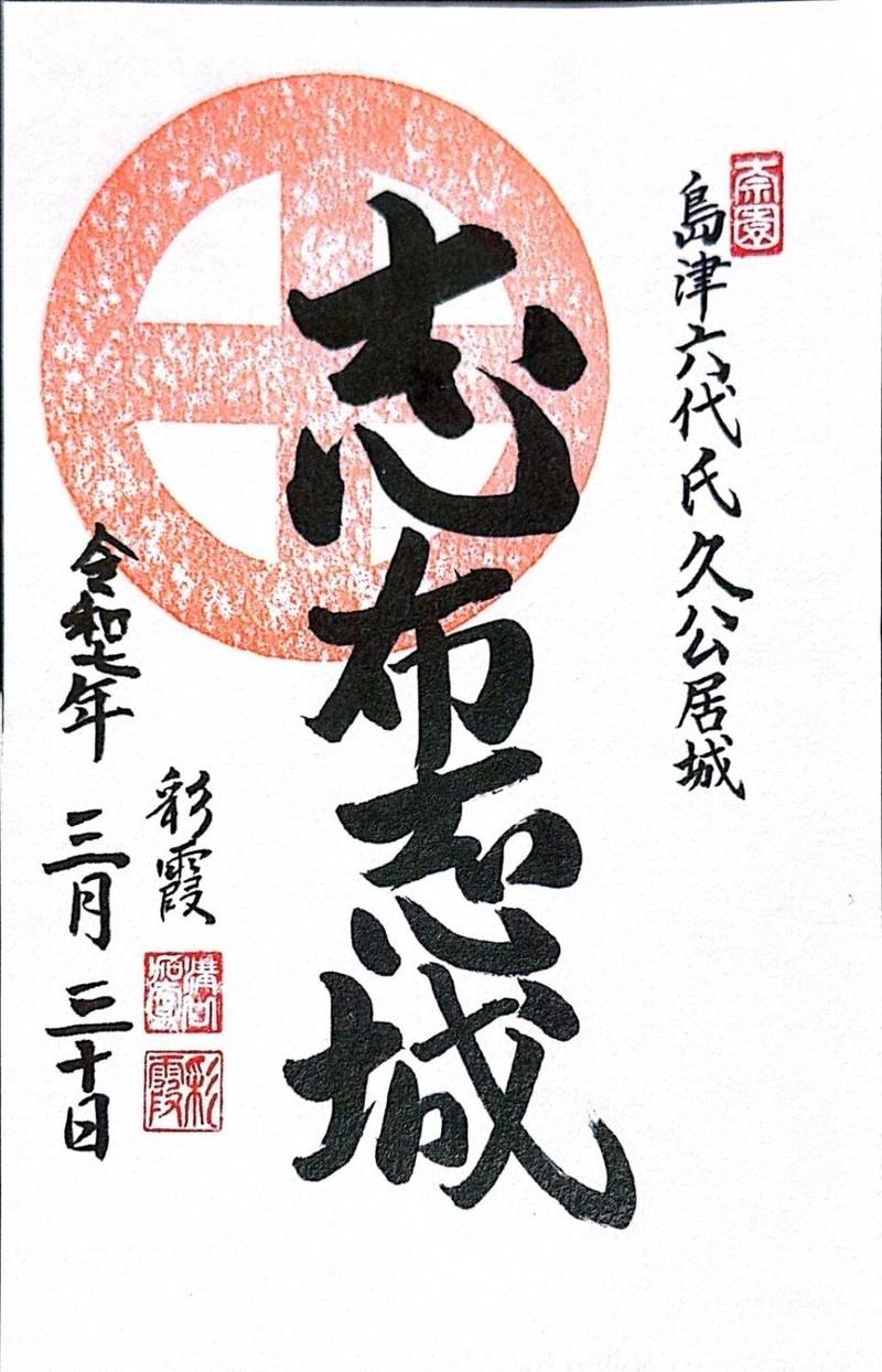 志布志城跡,鹿児島県志布志市志布志町帖６３８０