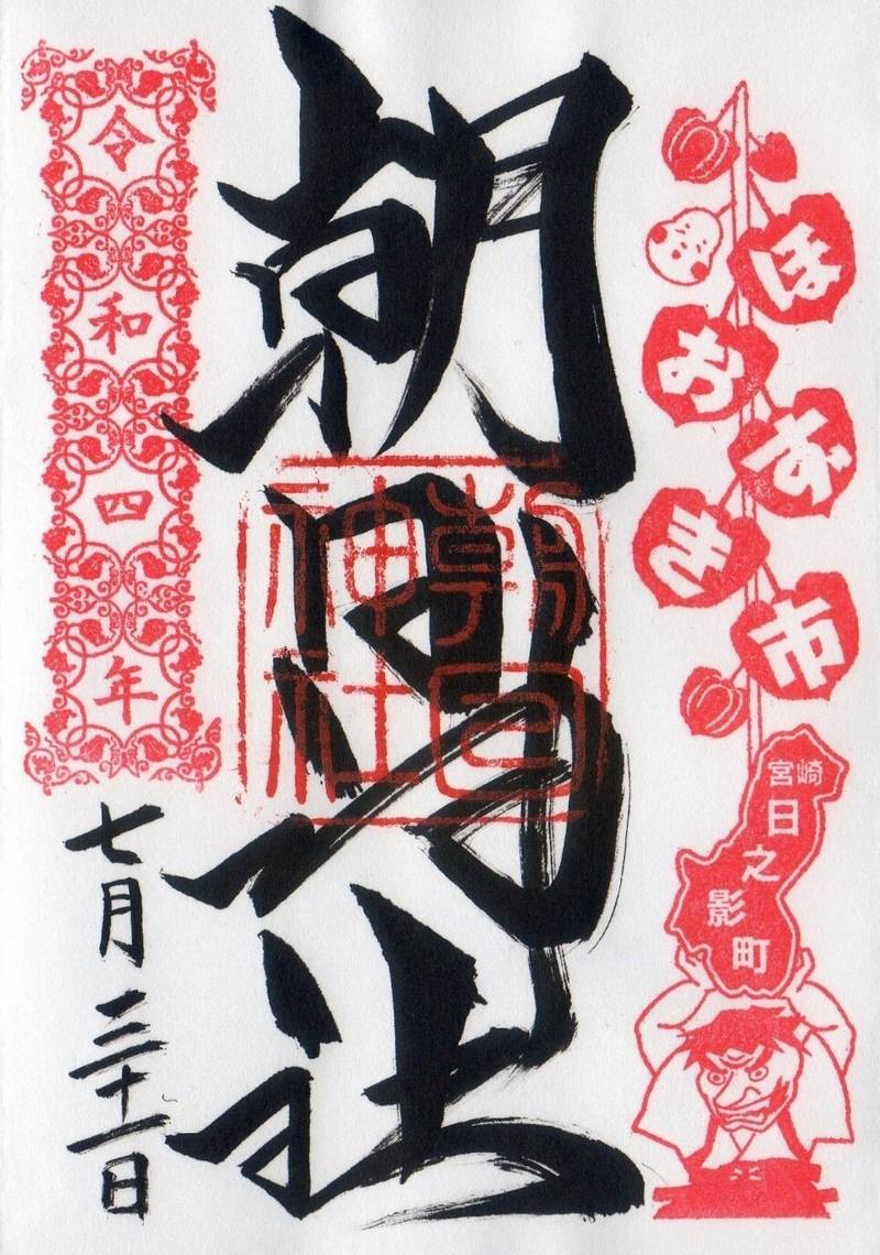 朝日神社