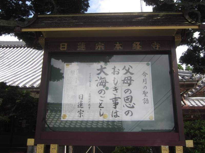 本経寺,兵庫県丹波篠山市河原町92
